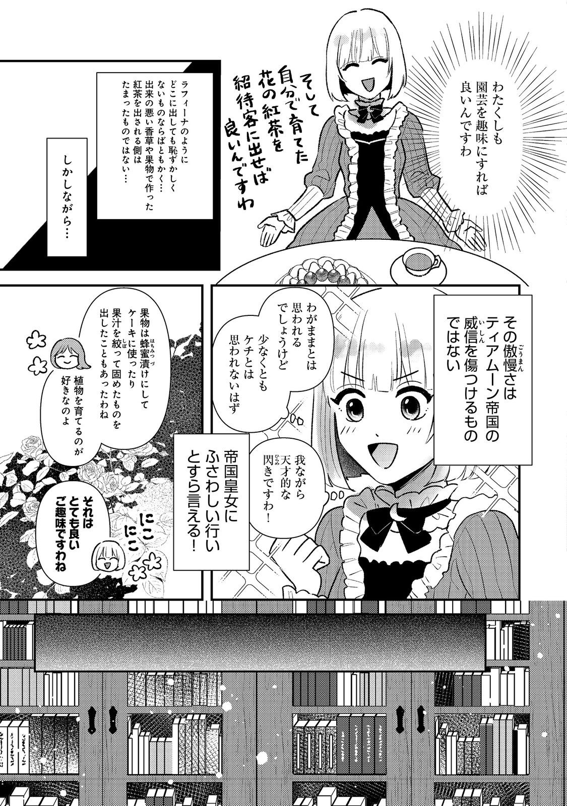 ティアムーン帝国物語短編集@COMIC 第3話 - Page 10