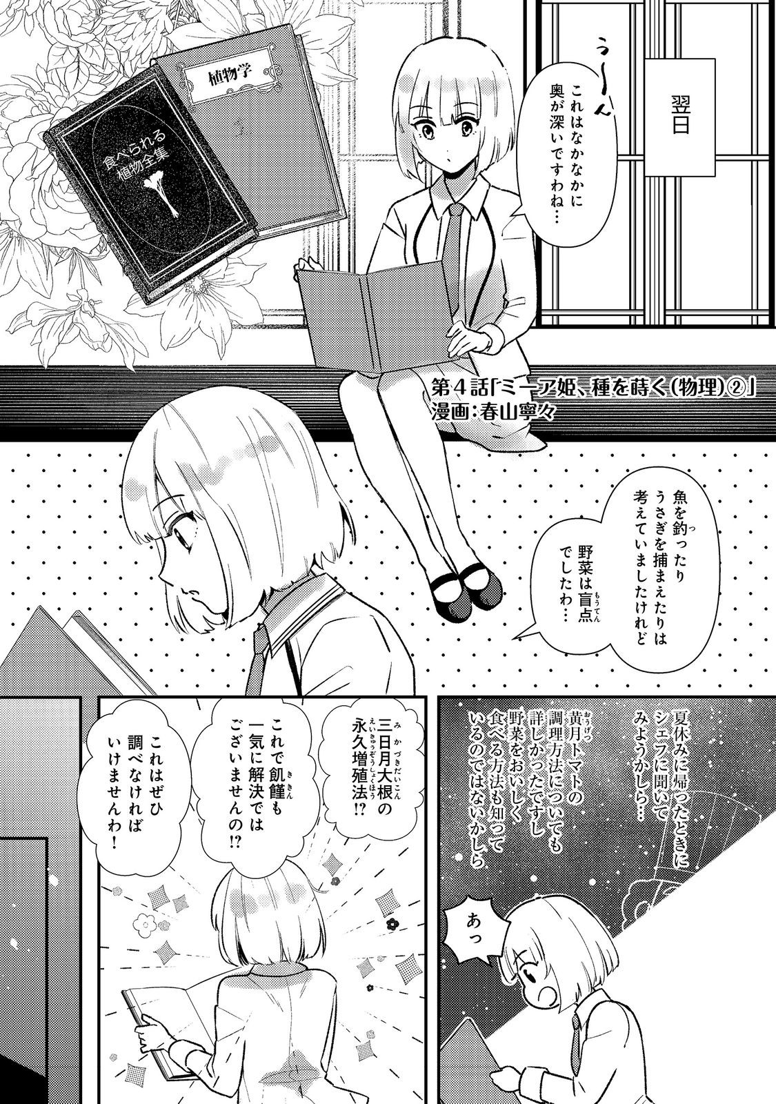 ティアムーン帝国物語短編集@COMIC 第4話 - Page 1