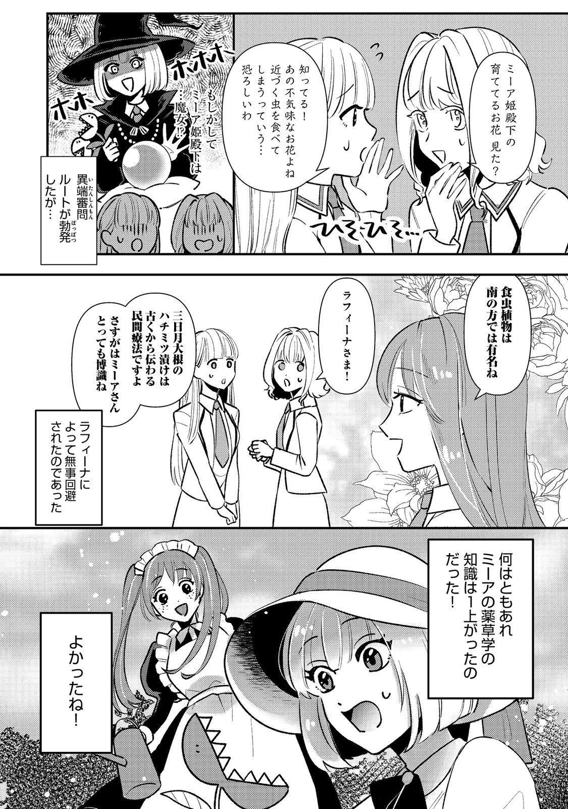 ティアムーン帝国物語短編集@COMIC 第4話 - Page 11