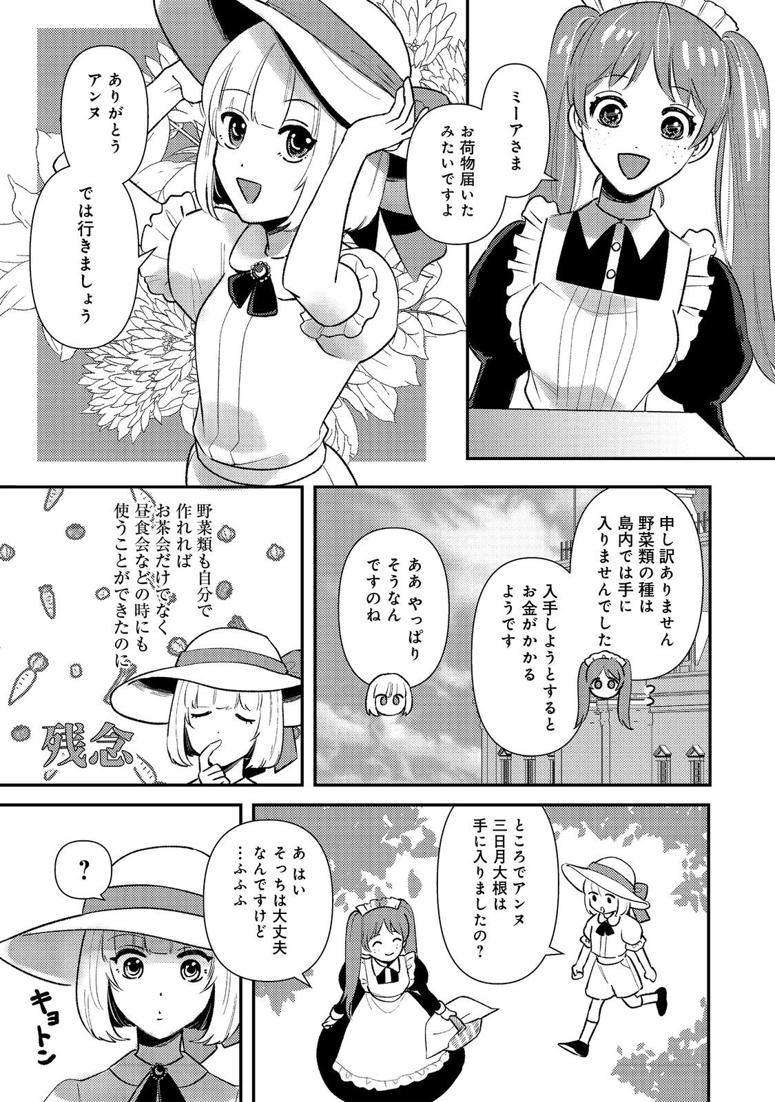 ティアムーン帝国物語短編集@COMIC 第4話 - Page 4