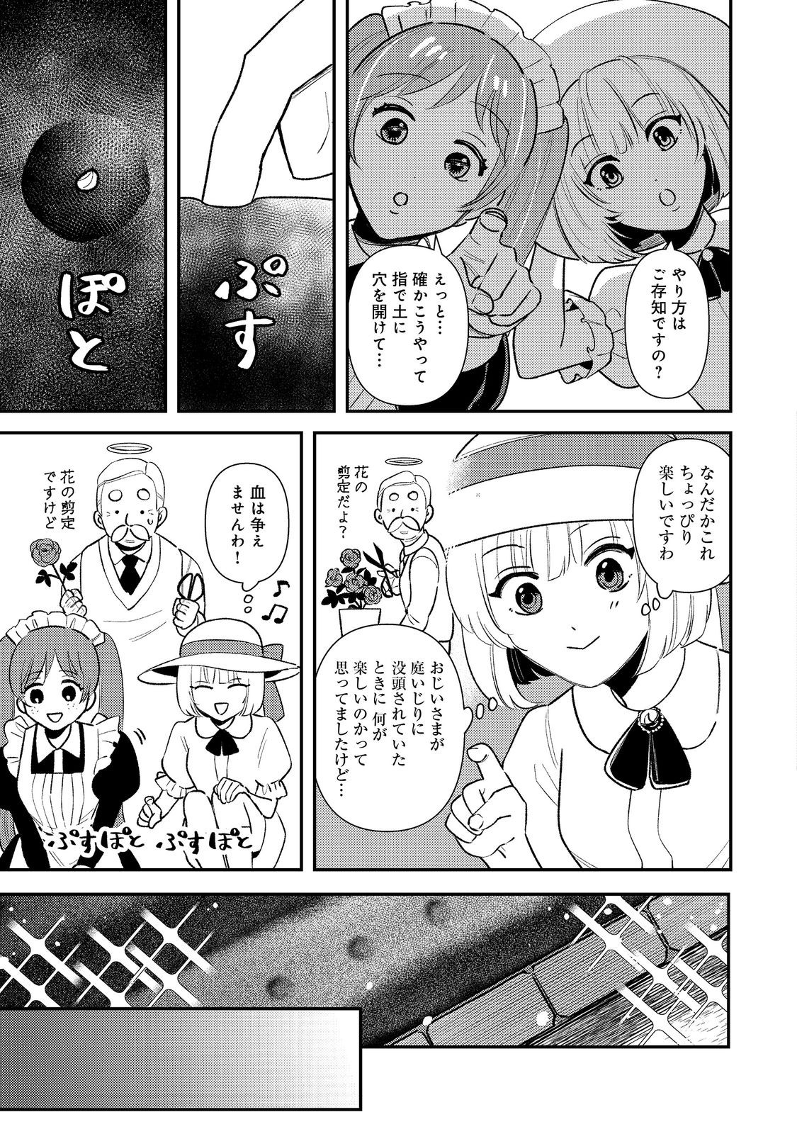 ティアムーン帝国物語短編集@COMIC 第4話 - Page 6