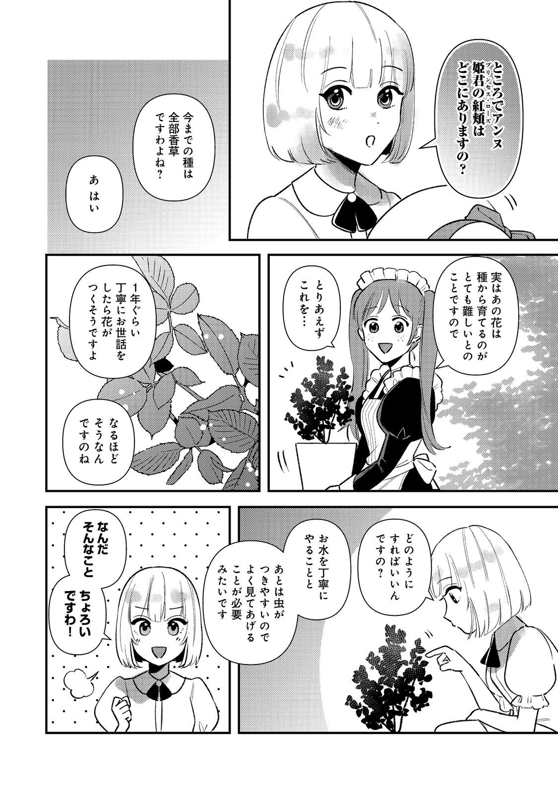 ティアムーン帝国物語短編集@COMIC 第4話 - Page 7