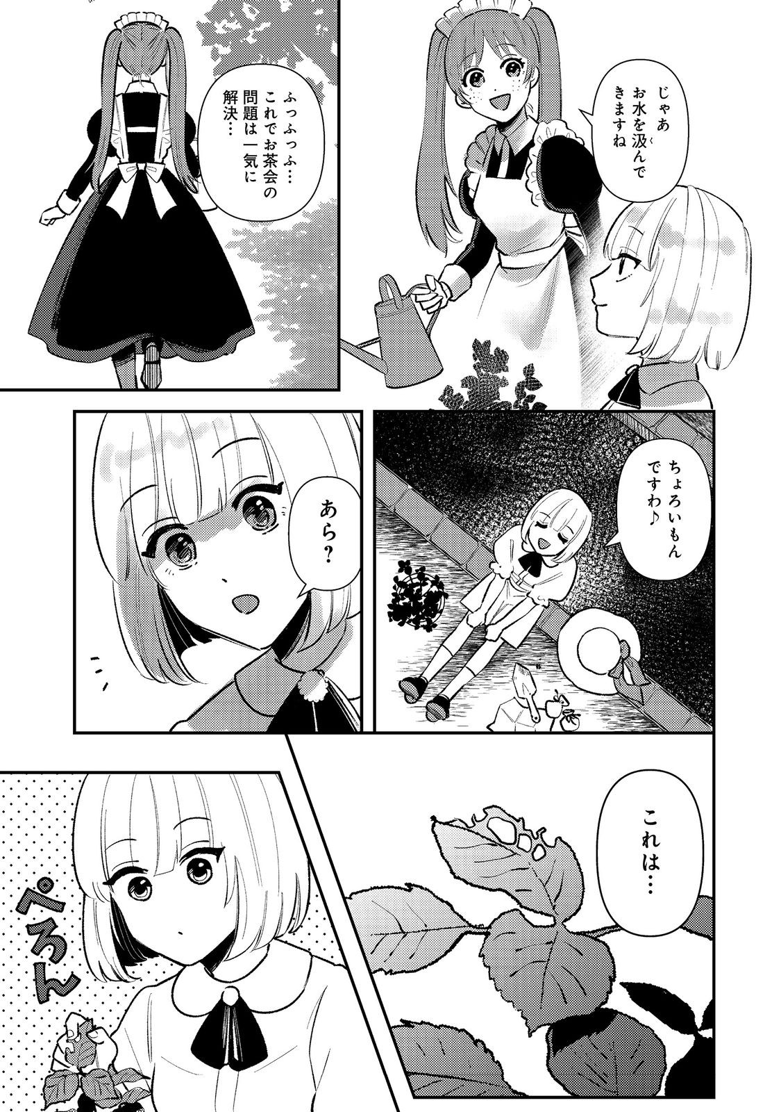 ティアムーン帝国物語短編集@COMIC 第4話 - Page 8