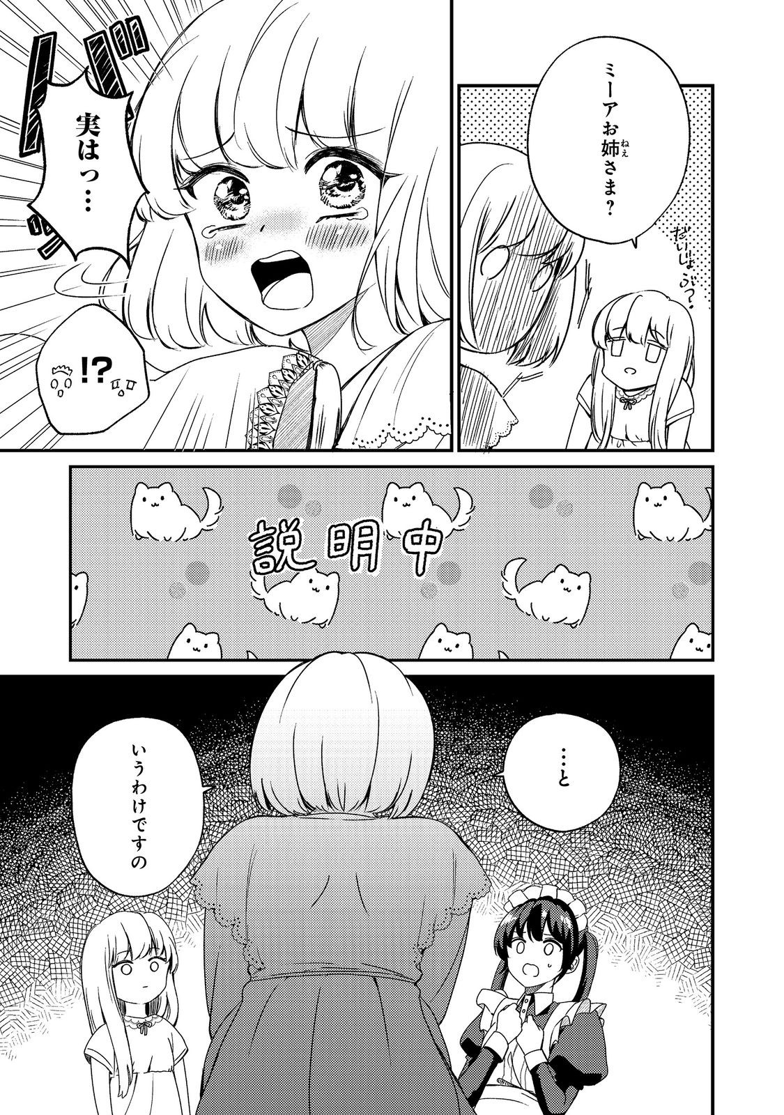 ティアムーン帝国物語短編集@COMIC 第5話 - Page 13