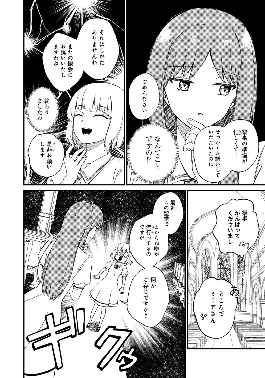 ティアムーン帝国物語短編集@COMIC 第5話 - Page 8