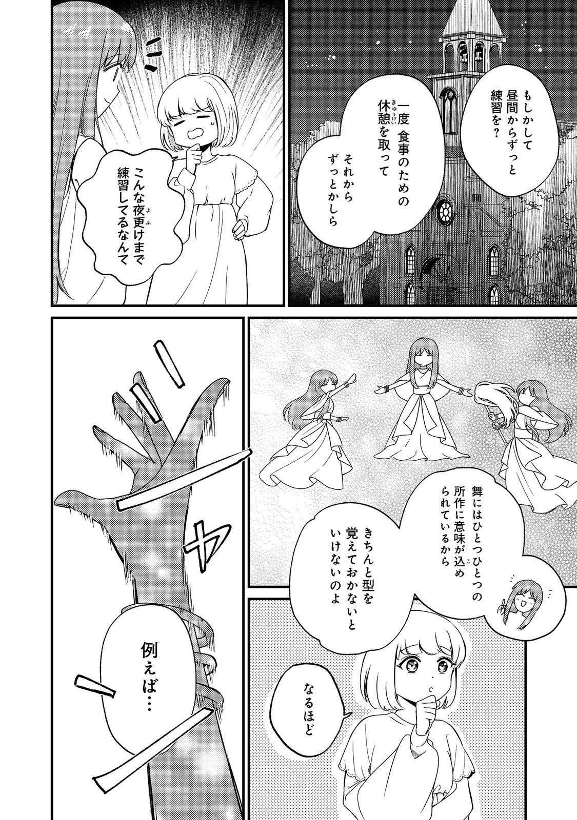 ティアムーン帝国物語短編集@COMIC 第6話 - Page 11