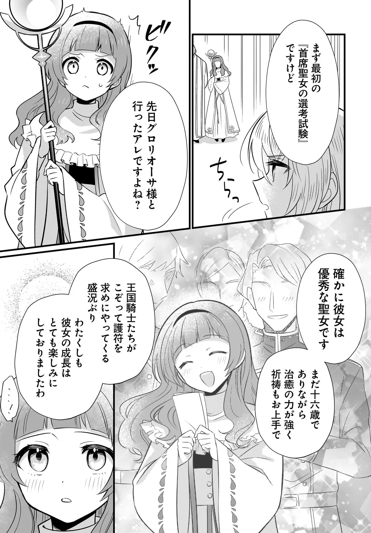 追放上等! 天才聖女のわたくしは、どこでだろうと輝けますので。 第1話 - Page 11