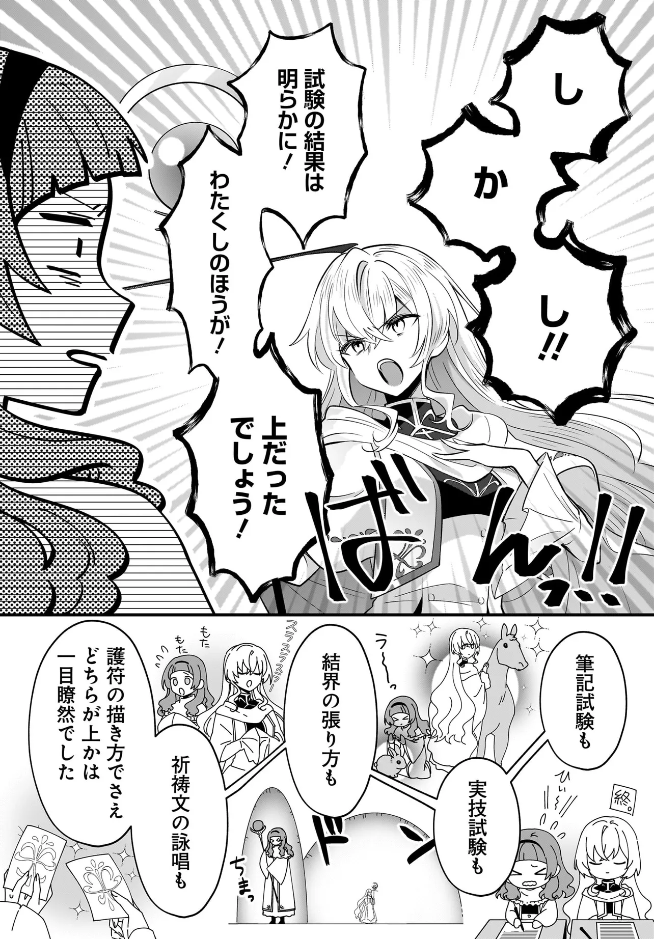 追放上等! 天才聖女のわたくしは、どこでだろうと輝けますので。 第1話 - Page 12