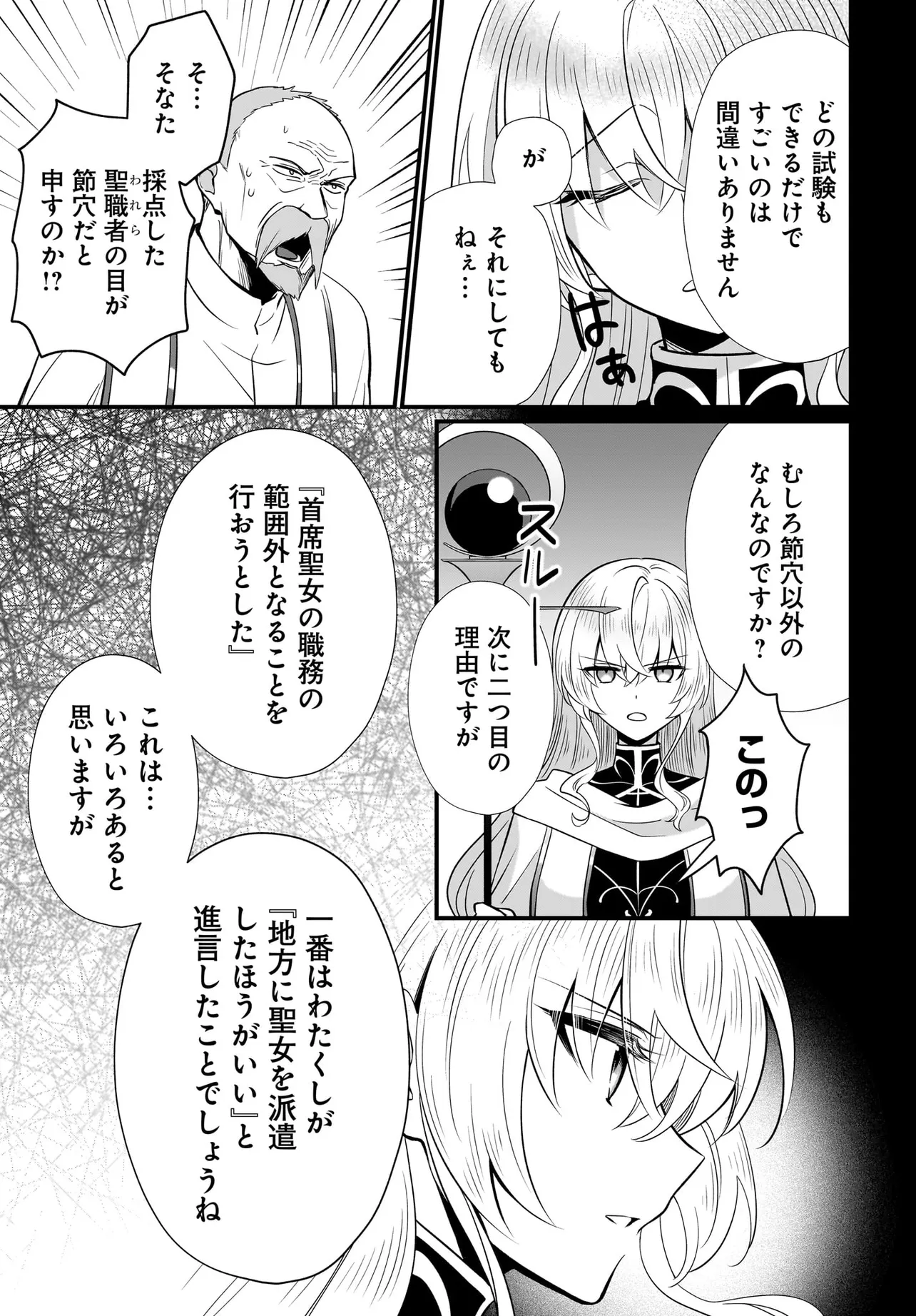 追放上等! 天才聖女のわたくしは、どこでだろうと輝けますので。 第1話 - Page 13