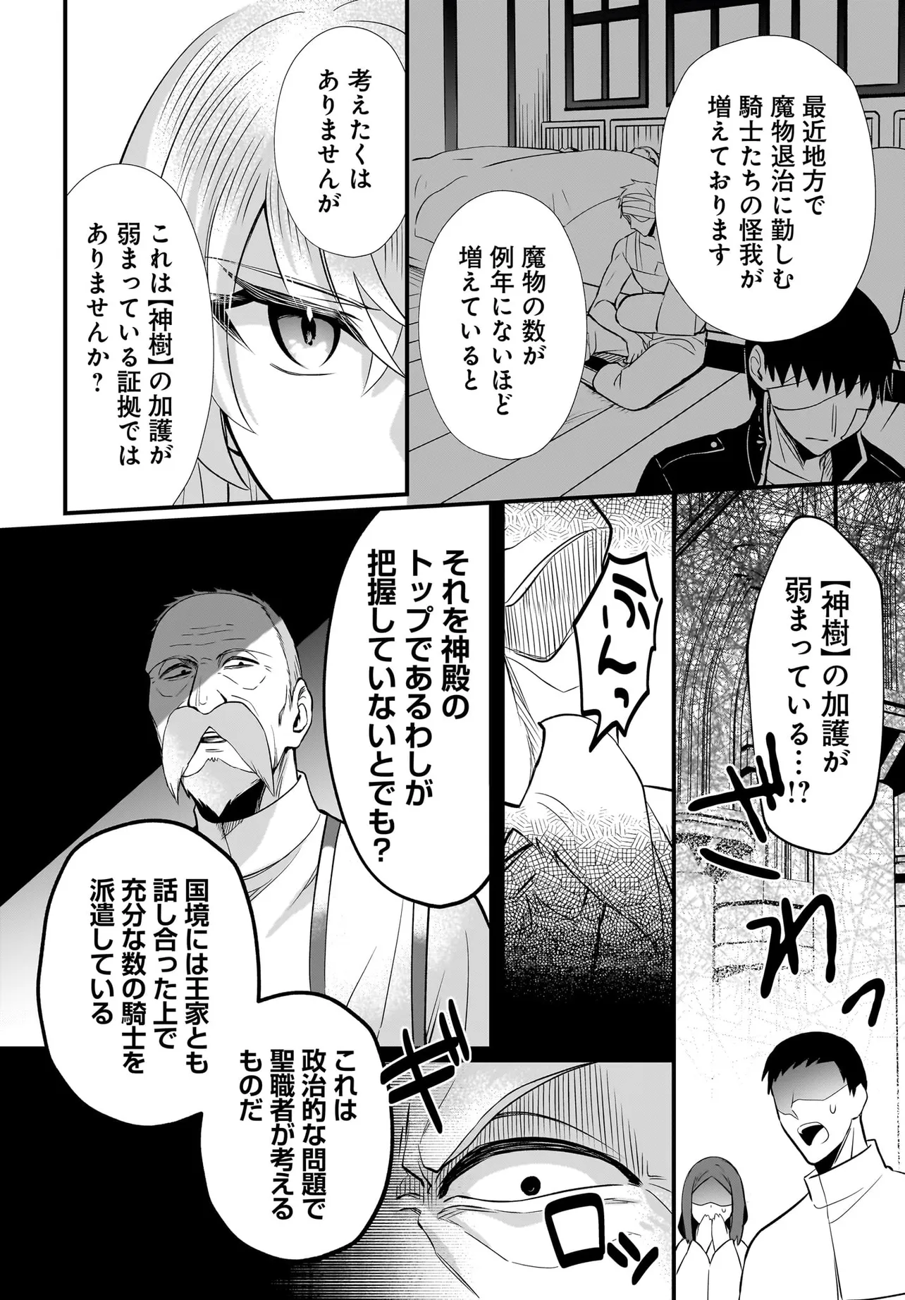 追放上等! 天才聖女のわたくしは、どこでだろうと輝けますので。 第1話 - Page 14