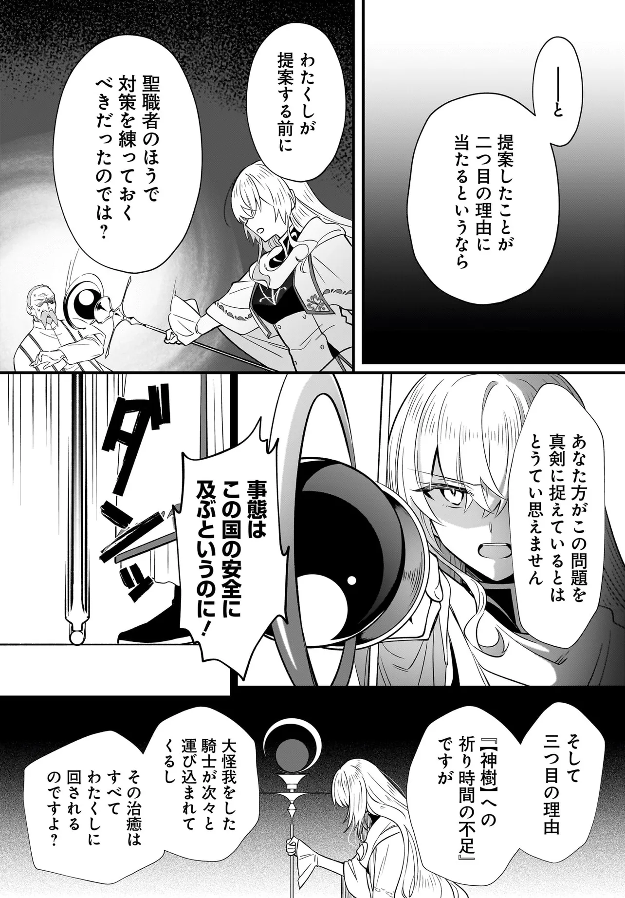 追放上等! 天才聖女のわたくしは、どこでだろうと輝けますので。 第1話 - Page 16