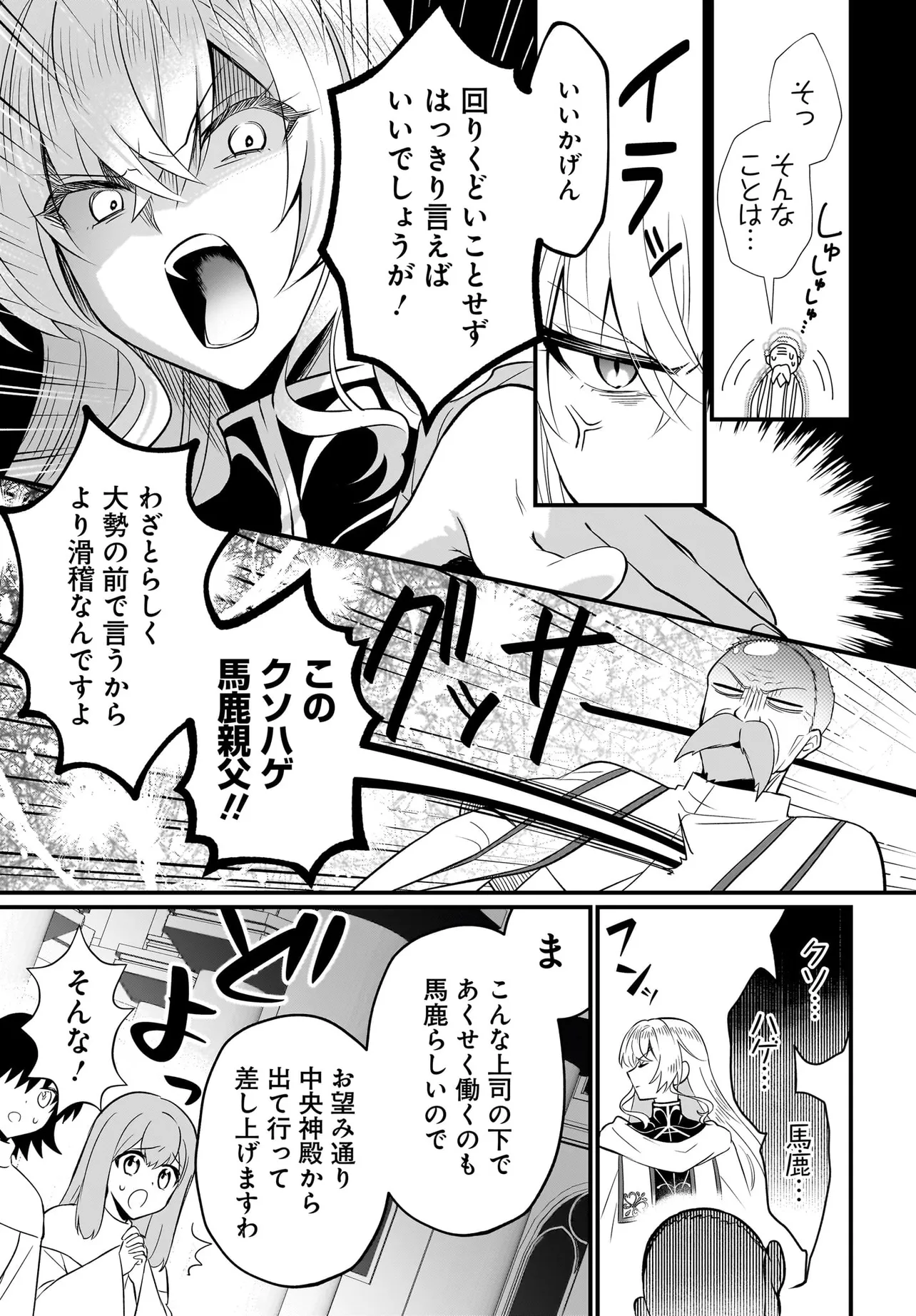 追放上等! 天才聖女のわたくしは、どこでだろうと輝けますので。 第1話 - Page 19