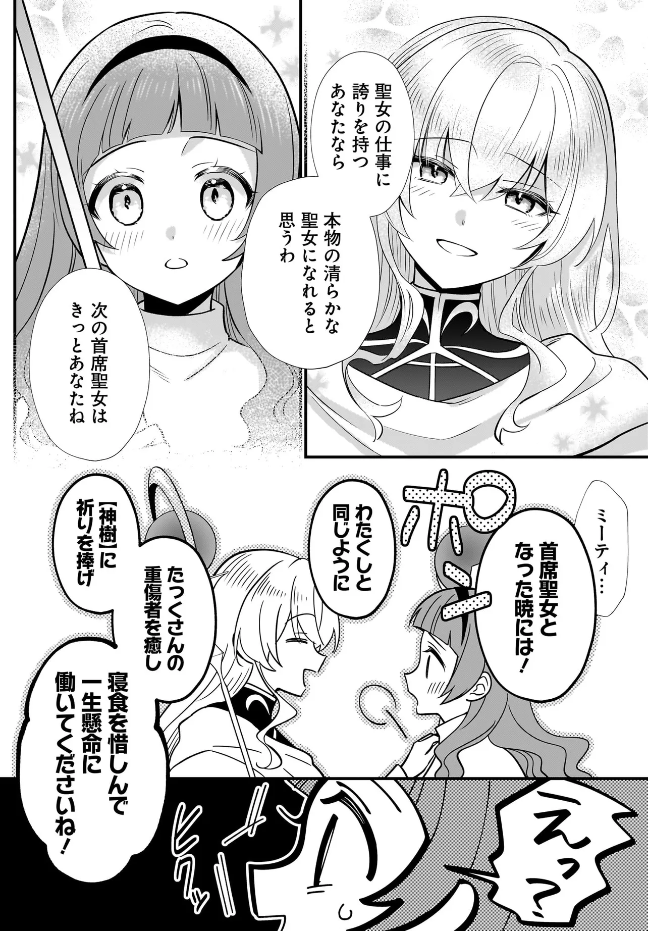 追放上等! 天才聖女のわたくしは、どこでだろうと輝けますので。 第1話 - Page 22