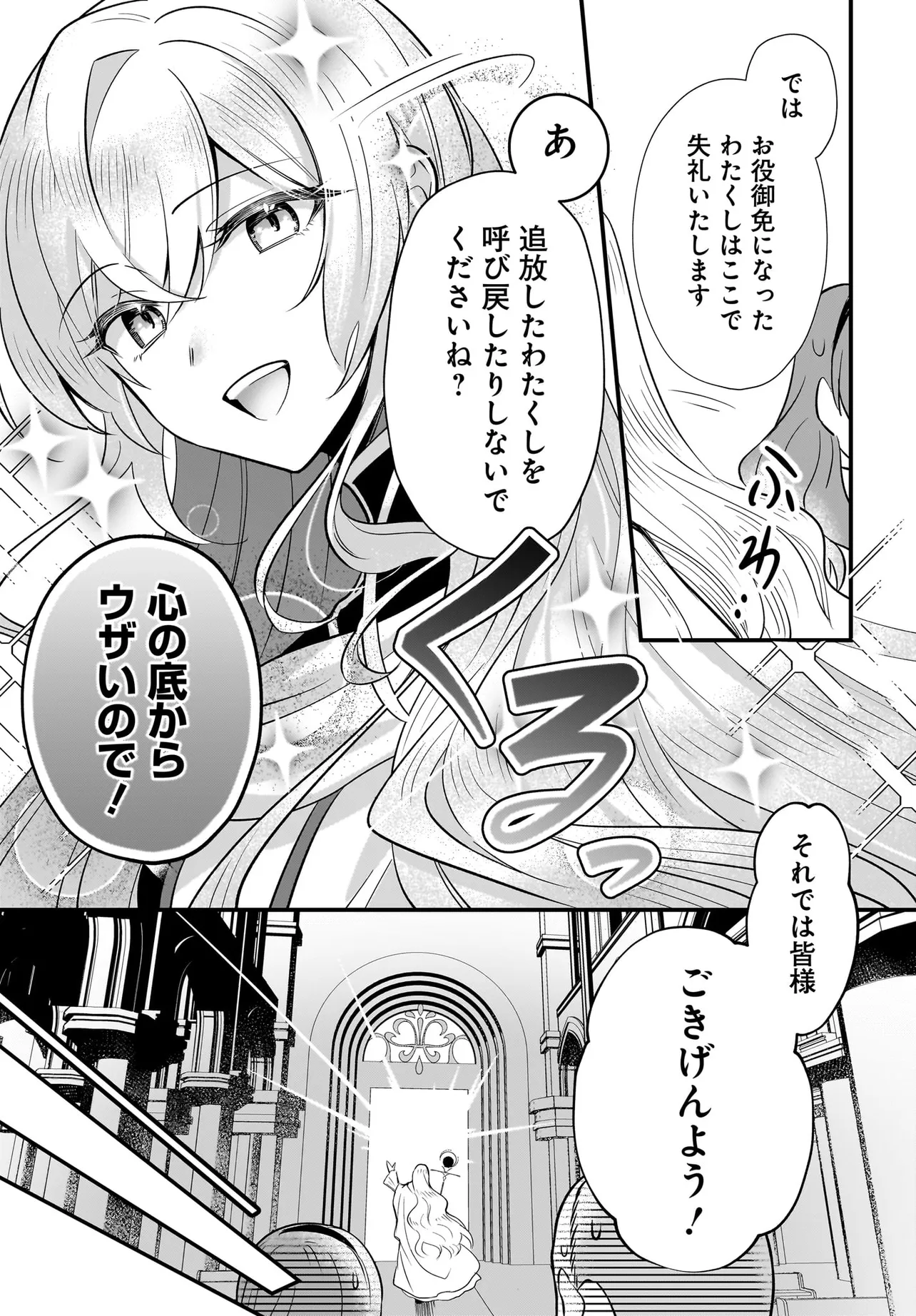 追放上等! 天才聖女のわたくしは、どこでだろうと輝けますので。 第1話 - Page 23