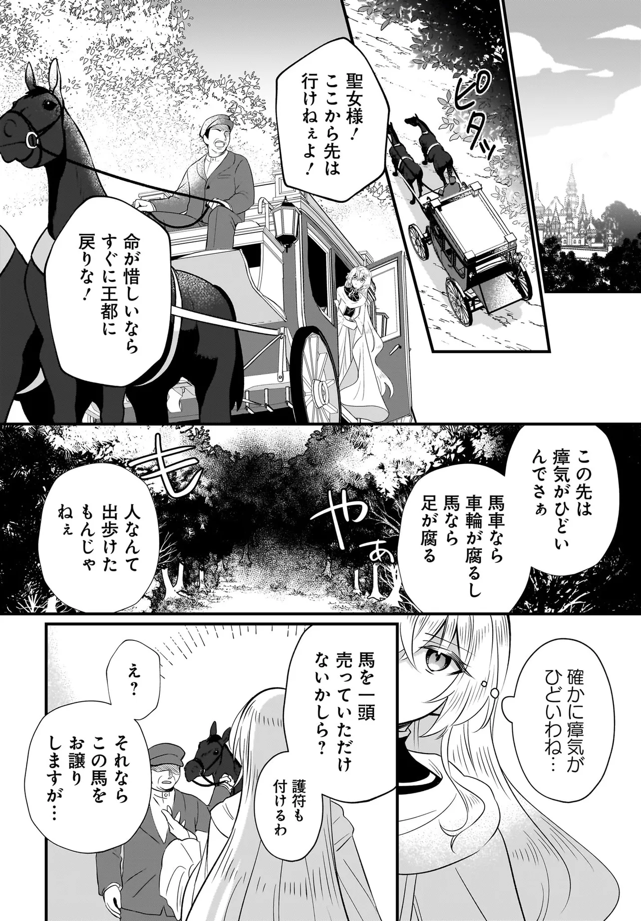 追放上等! 天才聖女のわたくしは、どこでだろうと輝けますので。 第1話 - Page 24