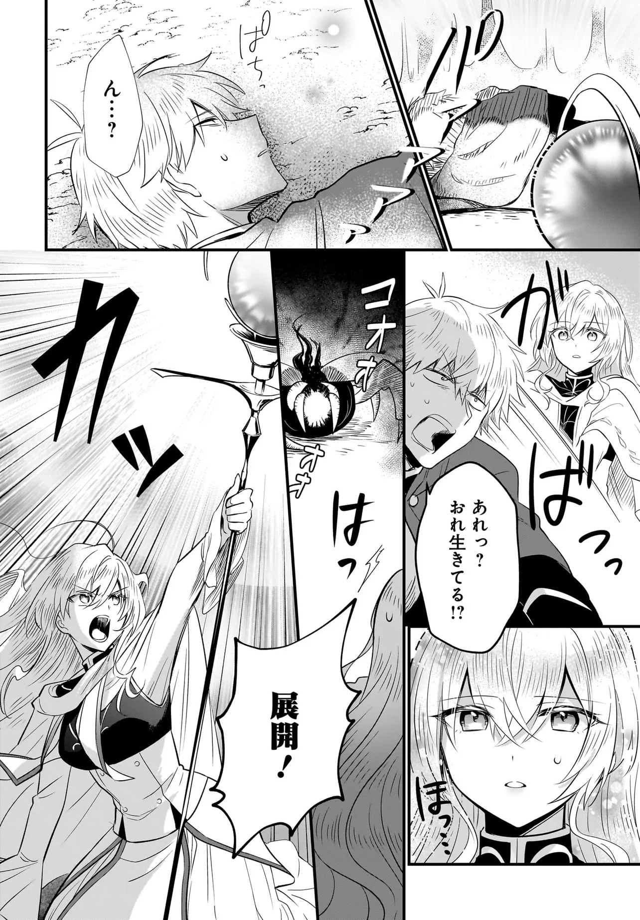 追放上等! 天才聖女のわたくしは、どこでだろうと輝けますので。 第1話 - Page 40