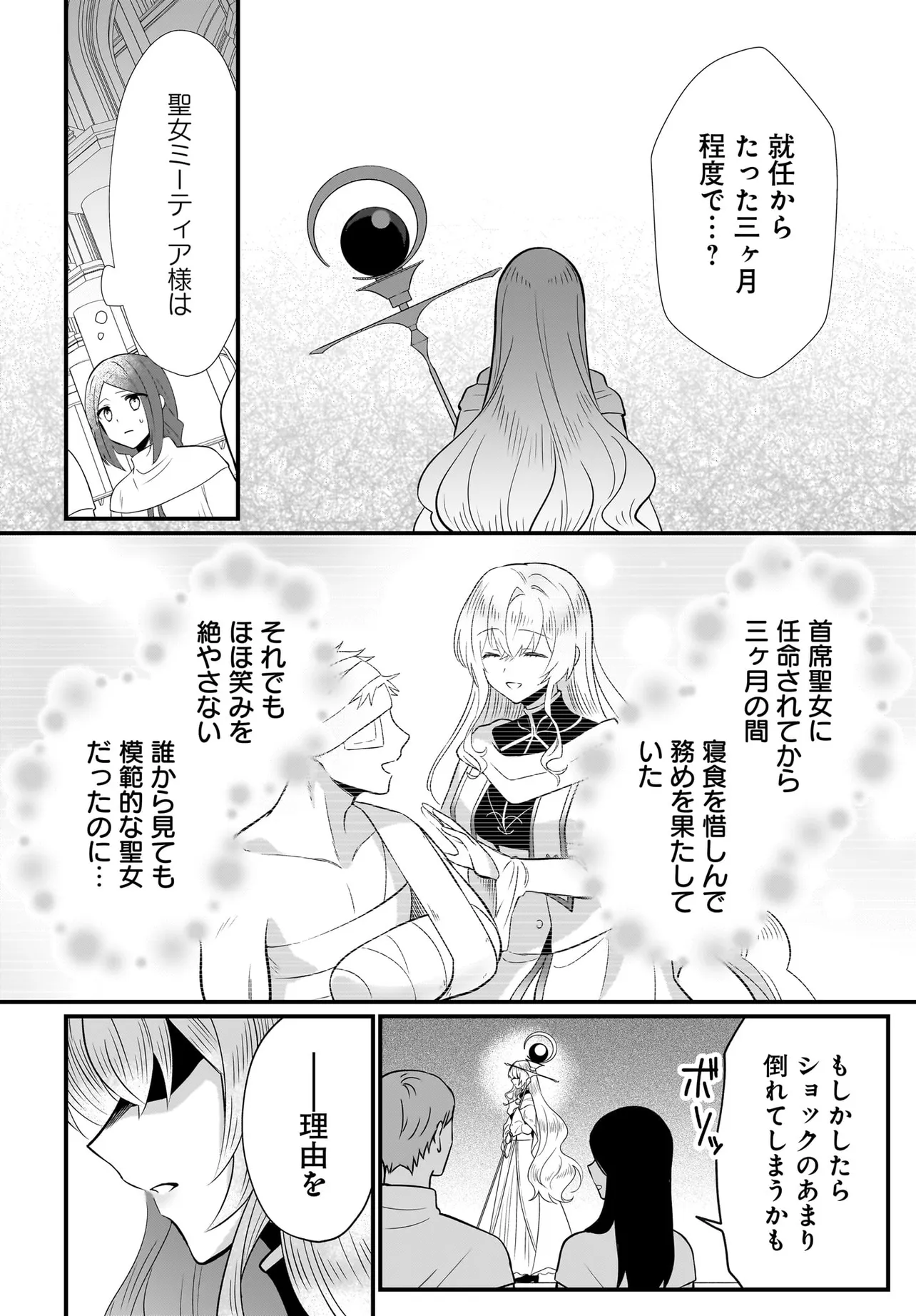 追放上等! 天才聖女のわたくしは、どこでだろうと輝けますので。 第1話 - Page 6