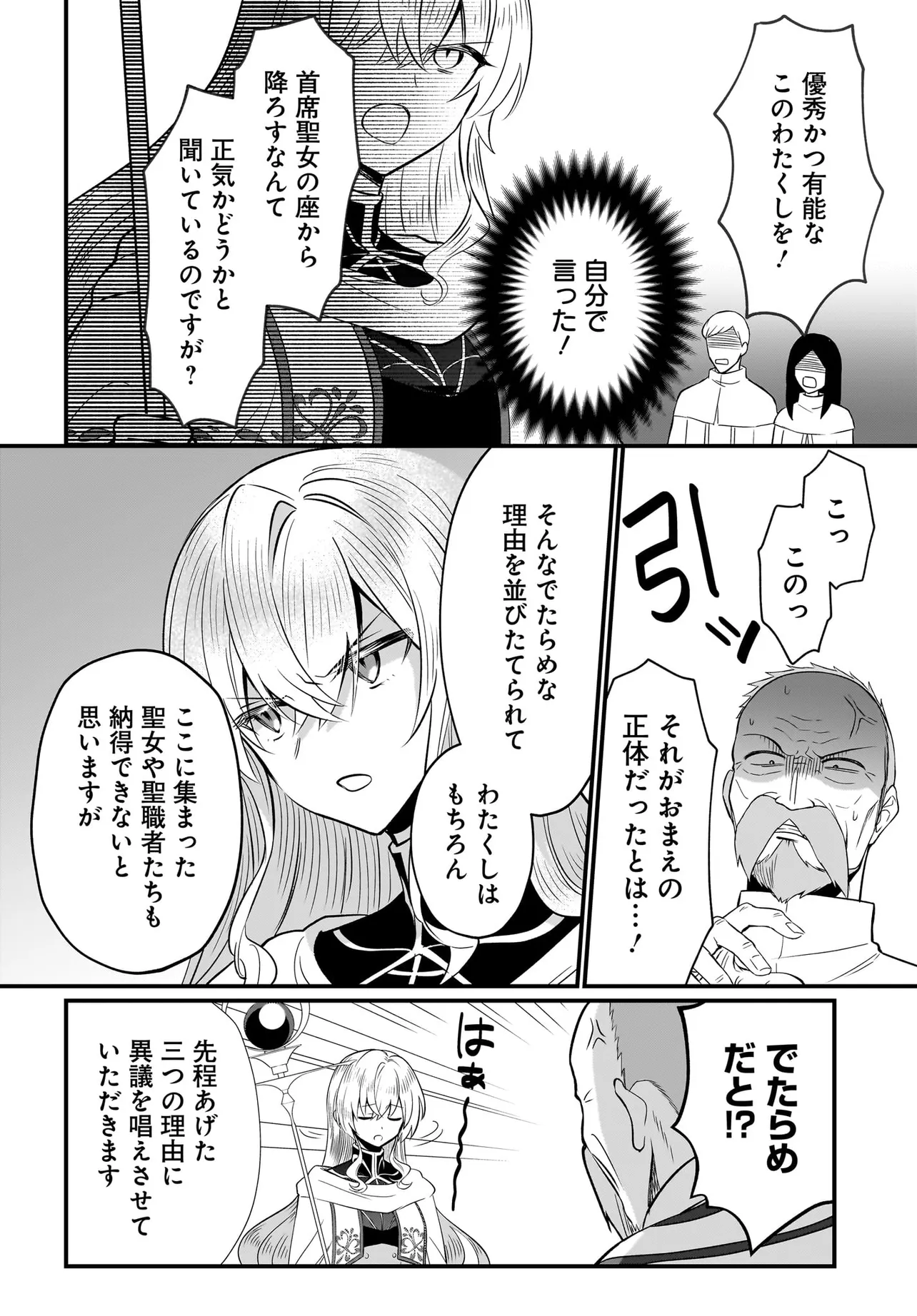 追放上等! 天才聖女のわたくしは、どこでだろうと輝けますので。 第1話 - Page 10