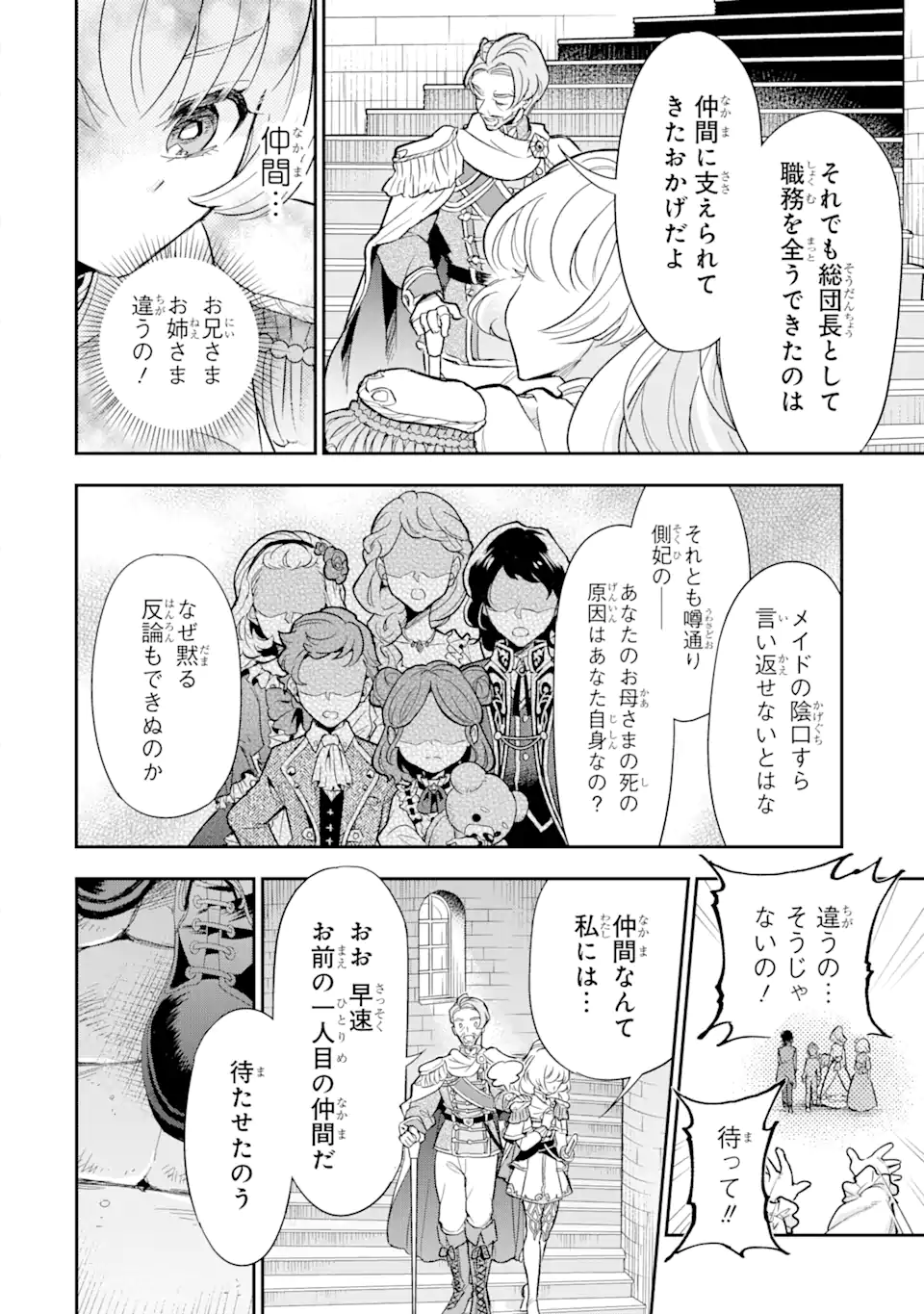 竜と華 弱虫姫に氷剣の忠誠 第1話 - Page 12