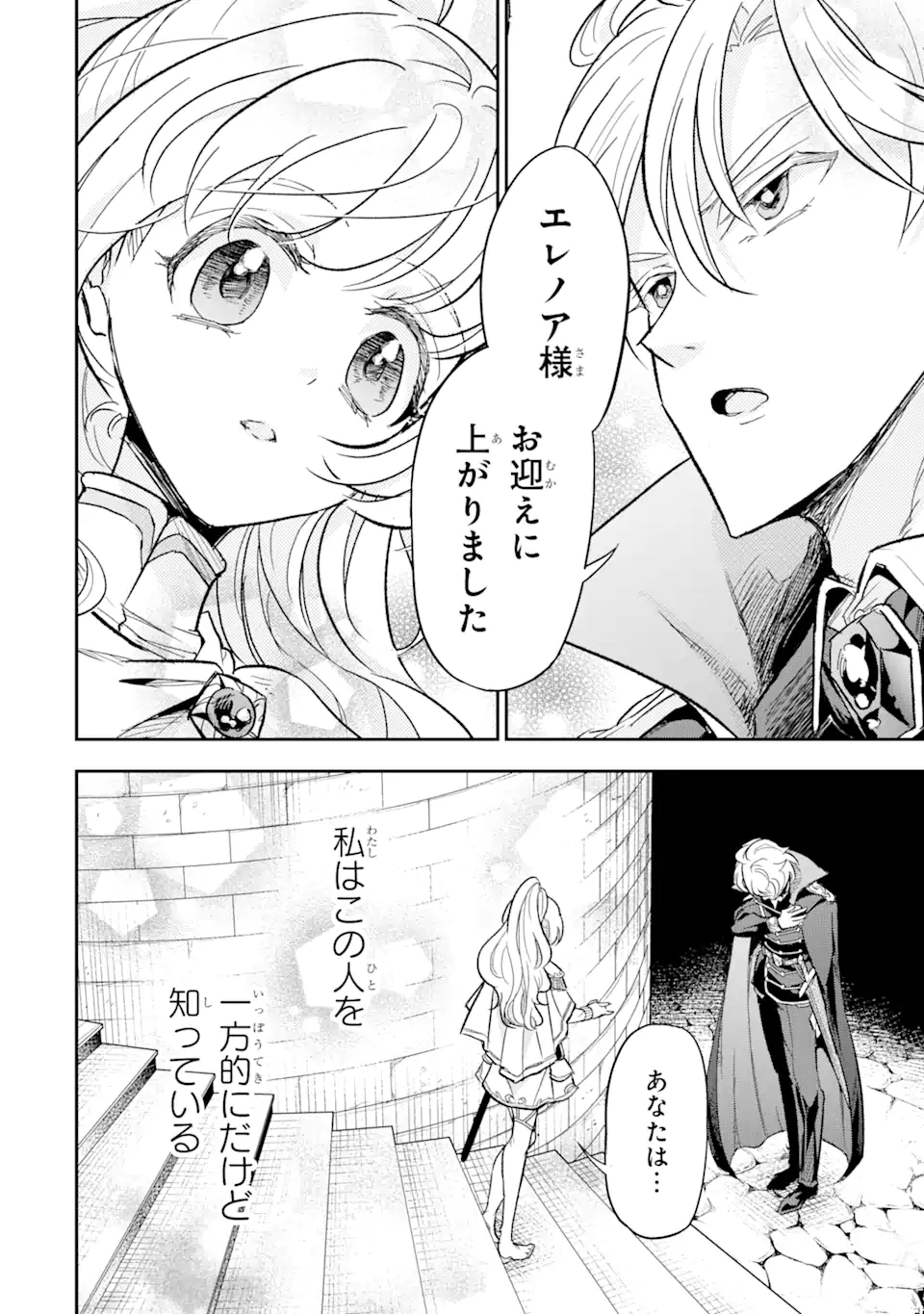 竜と華 弱虫姫に氷剣の忠誠 第1話 - Page 14