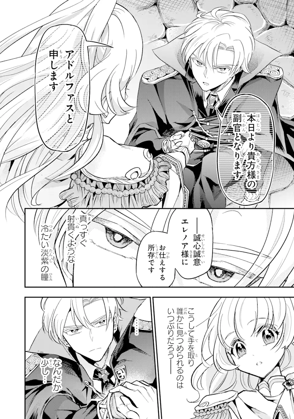 竜と華 弱虫姫に氷剣の忠誠 第1話 - Page 16