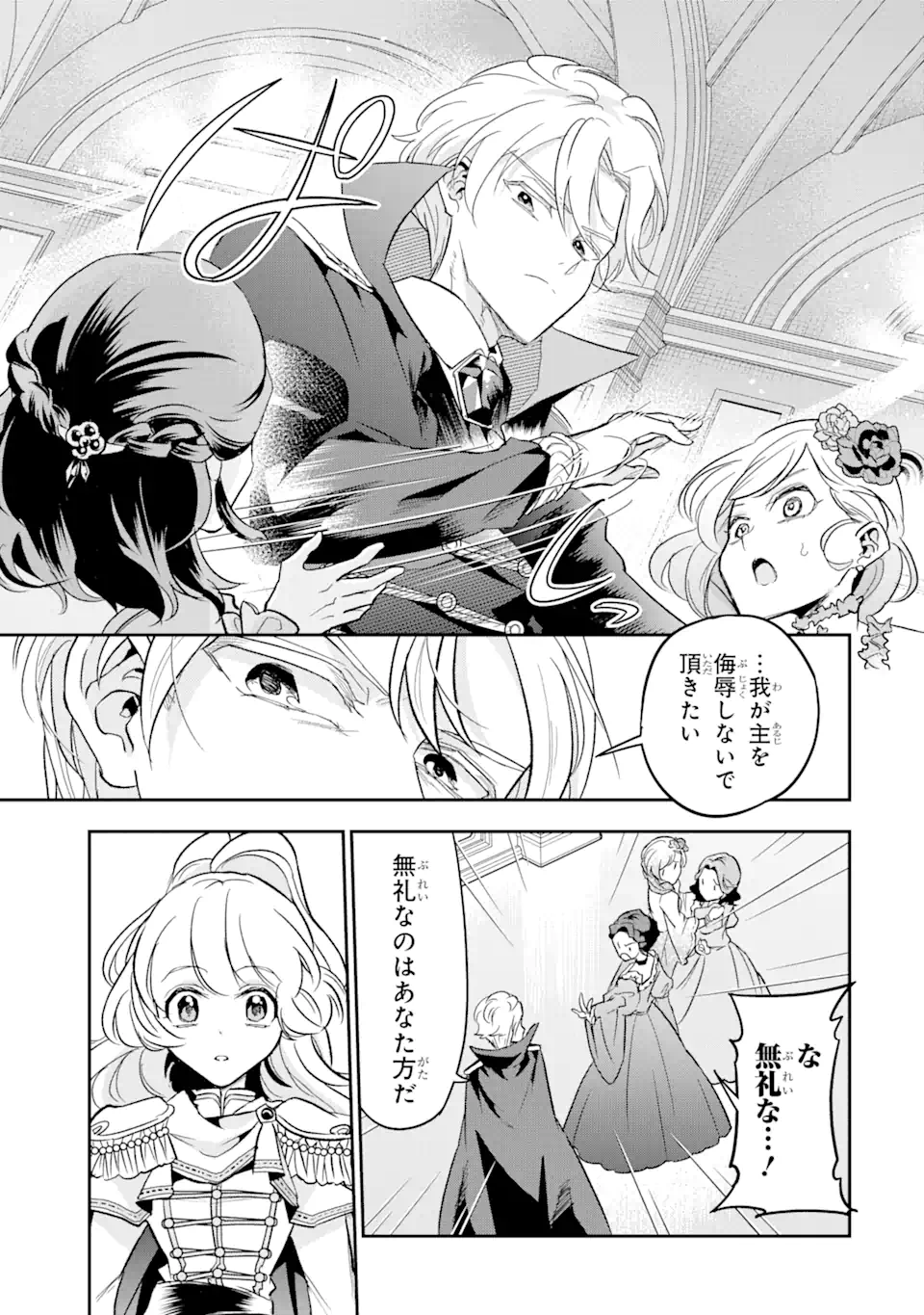 竜と華 弱虫姫に氷剣の忠誠 第1話 - Page 21