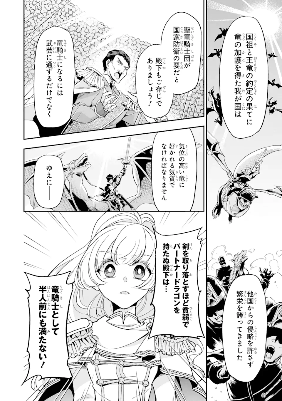 竜と華 弱虫姫に氷剣の忠誠 第1話 - Page 26