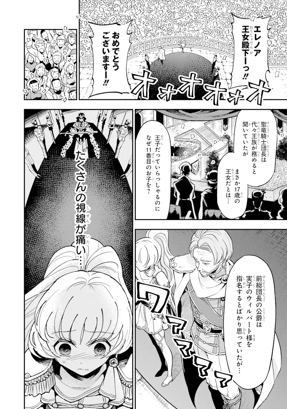 竜と華 弱虫姫に氷剣の忠誠 第1話 - Page 4