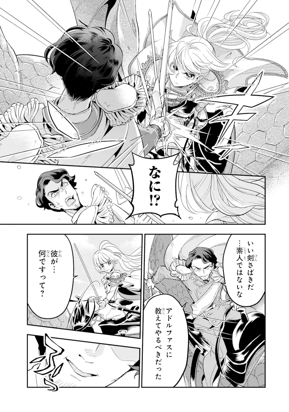 竜と華 弱虫姫に氷剣の忠誠 第1話 - Page 43