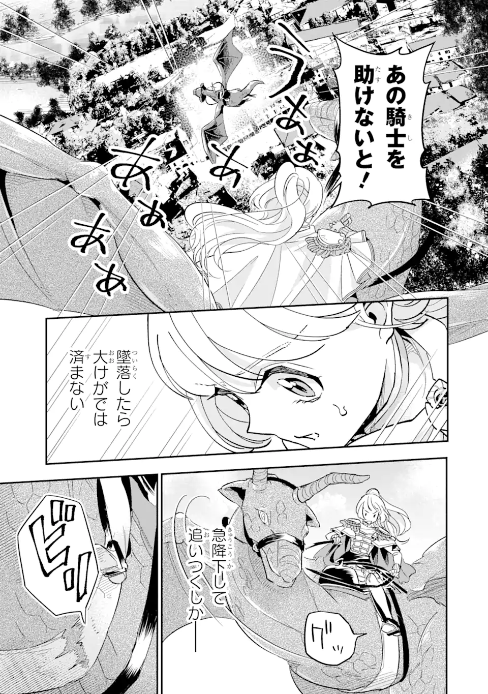 竜と華 弱虫姫に氷剣の忠誠 第1話 - Page 47