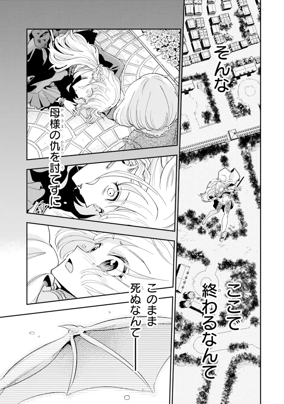 竜と華 弱虫姫に氷剣の忠誠 第1話 - Page 49