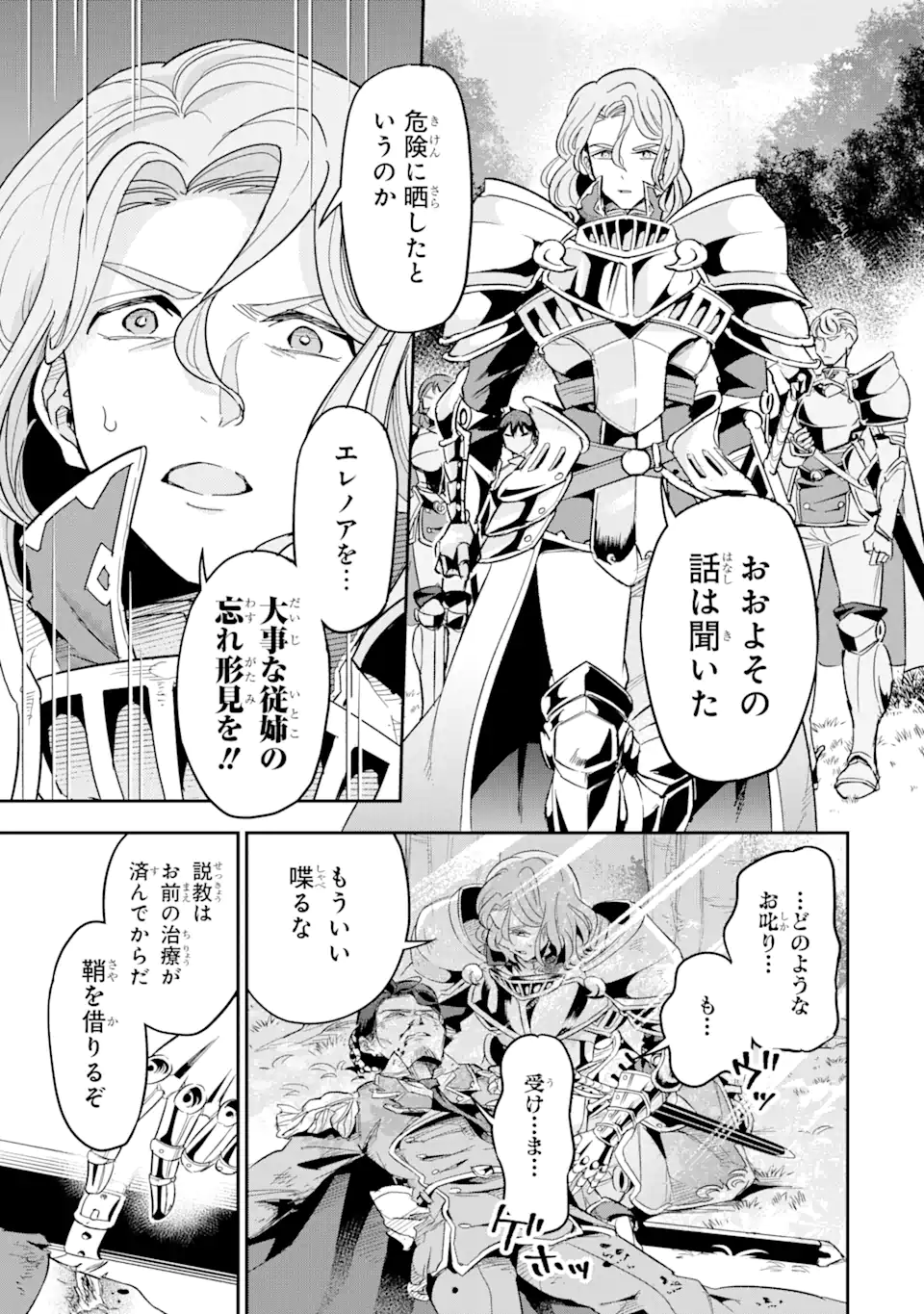 竜と華 弱虫姫に氷剣の忠誠 第1話 - Page 57