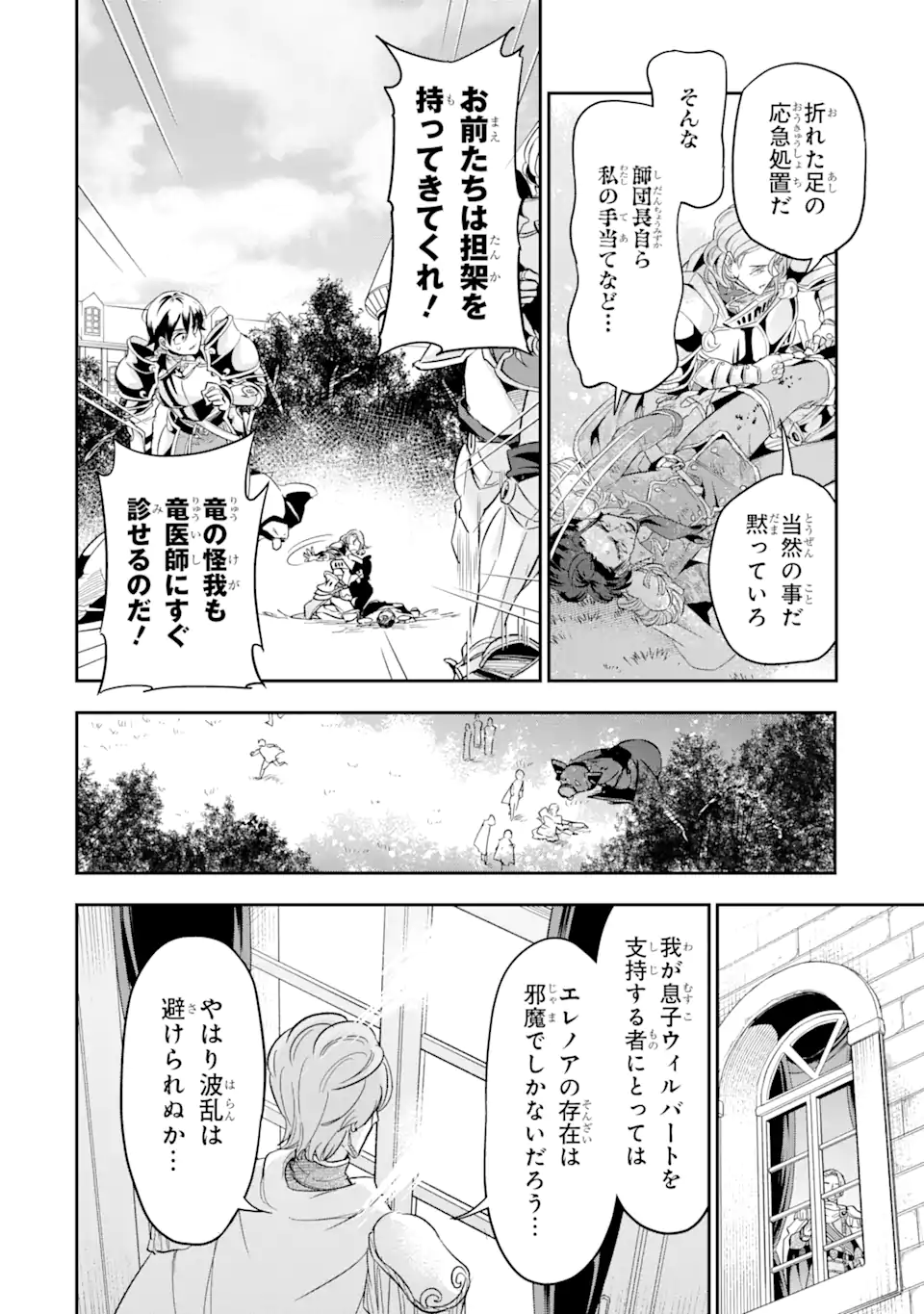 竜と華 弱虫姫に氷剣の忠誠 第1話 - Page 58