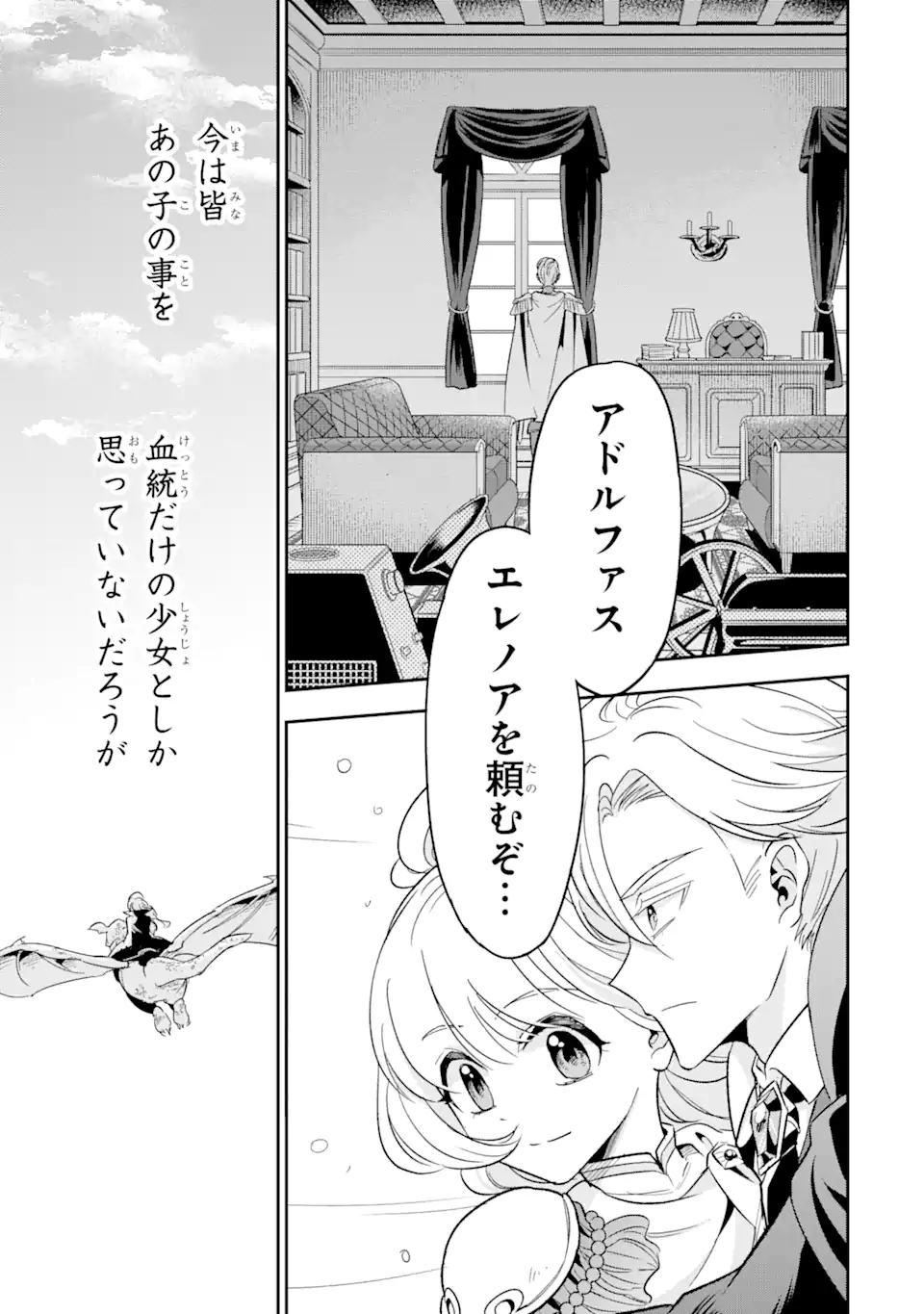 竜と華 弱虫姫に氷剣の忠誠 第1話 - Page 59