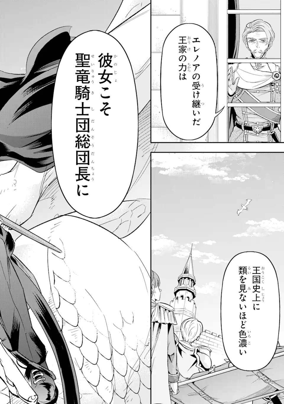 竜と華 弱虫姫に氷剣の忠誠 第1話 - Page 60