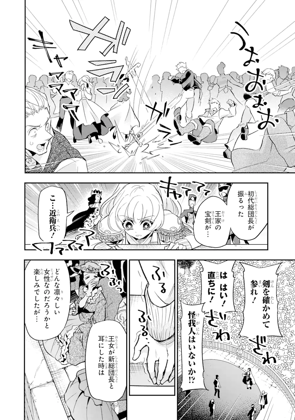 竜と華 弱虫姫に氷剣の忠誠 第1話 - Page 8