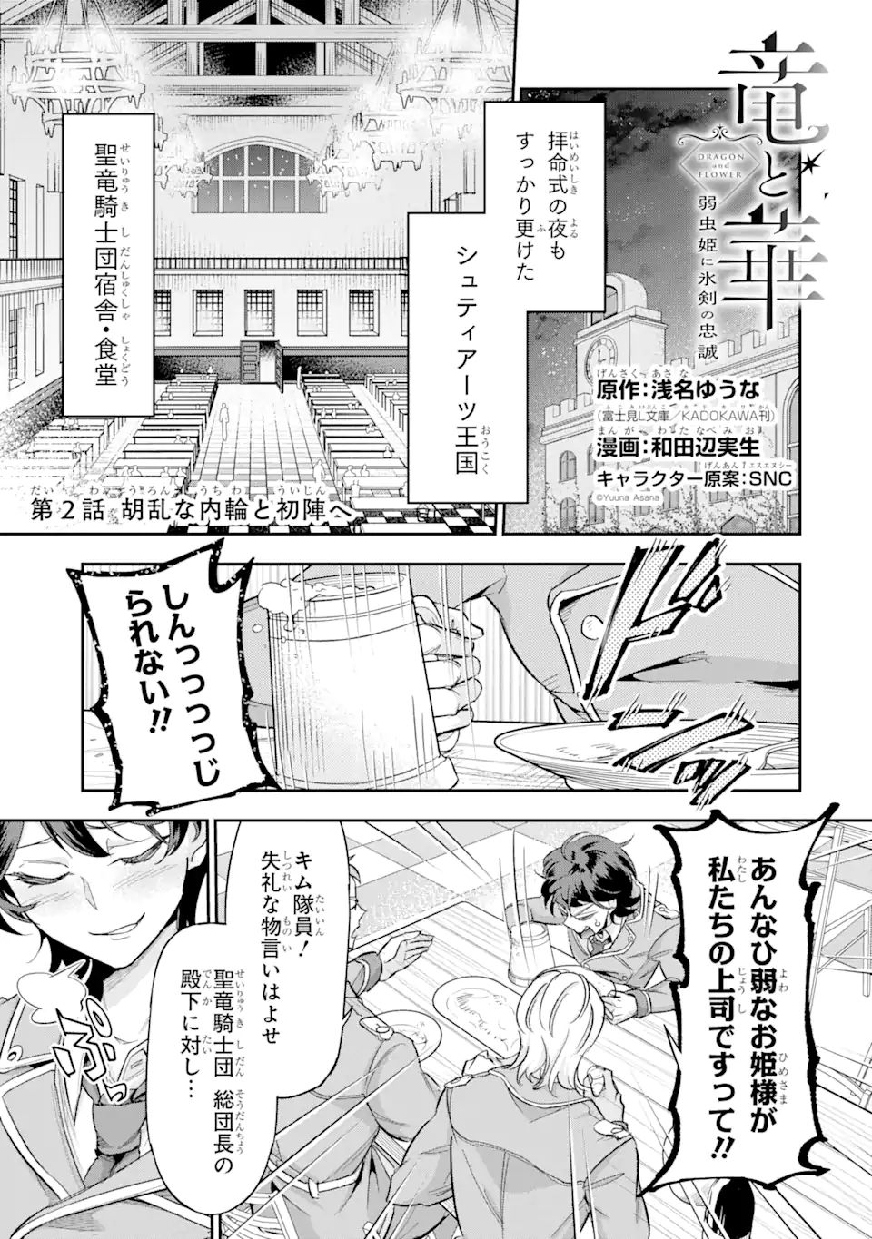 竜と華 弱虫姫に氷剣の忠誠 第2.1話 - Page 1