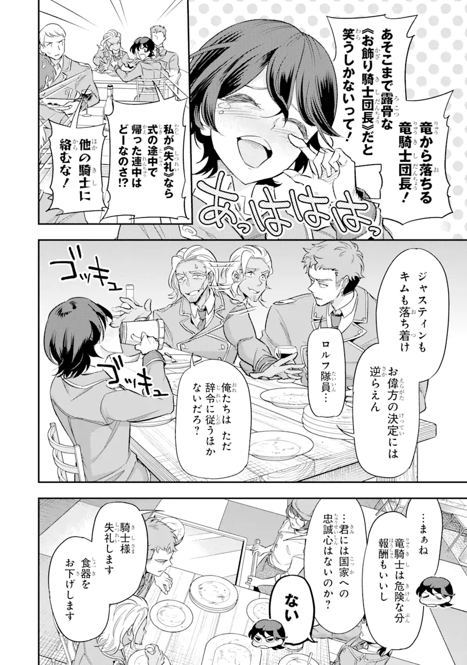 竜と華 弱虫姫に氷剣の忠誠 第2.1話 - Page 2