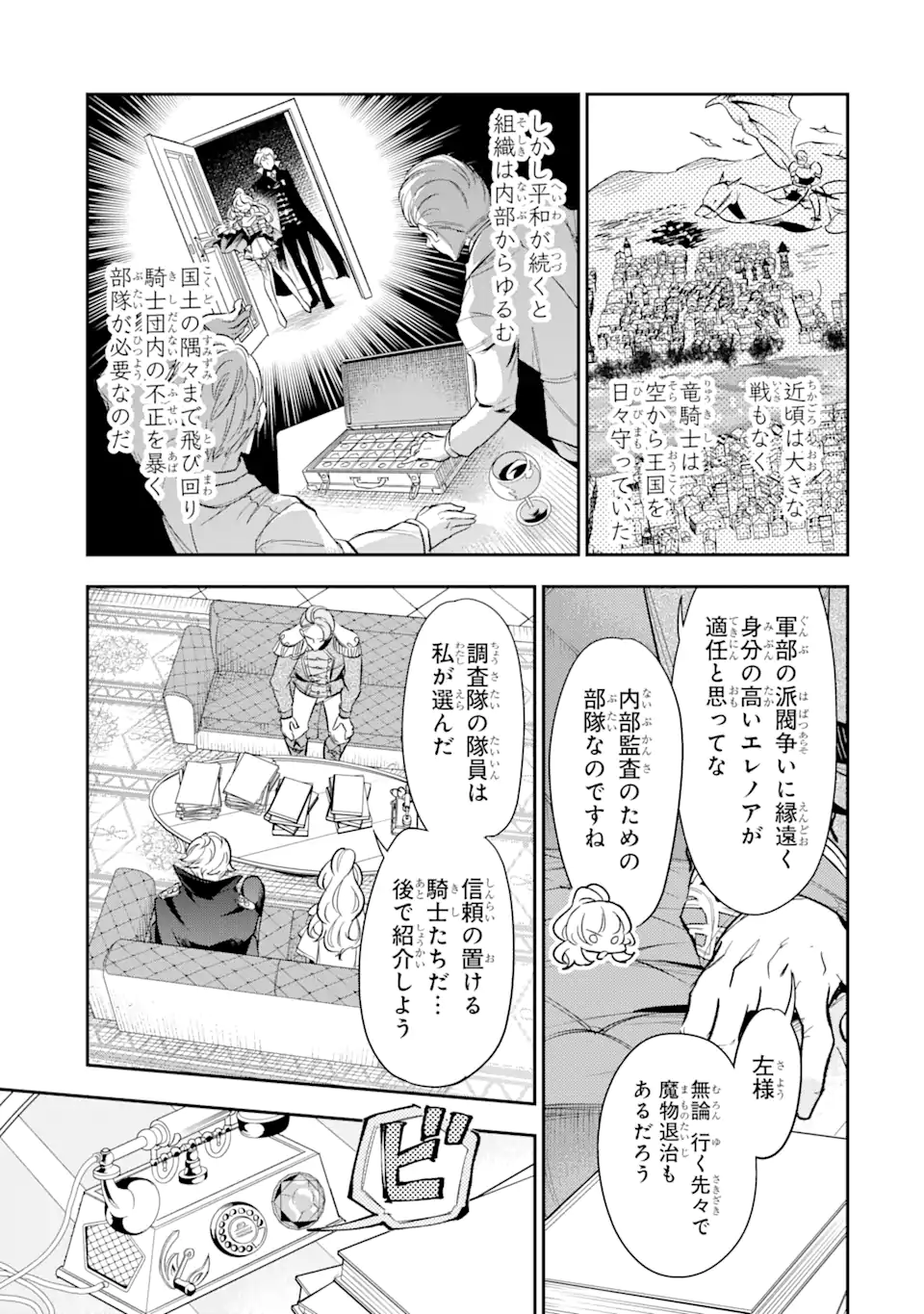 竜と華 弱虫姫に氷剣の忠誠 第2.1話 - Page 11