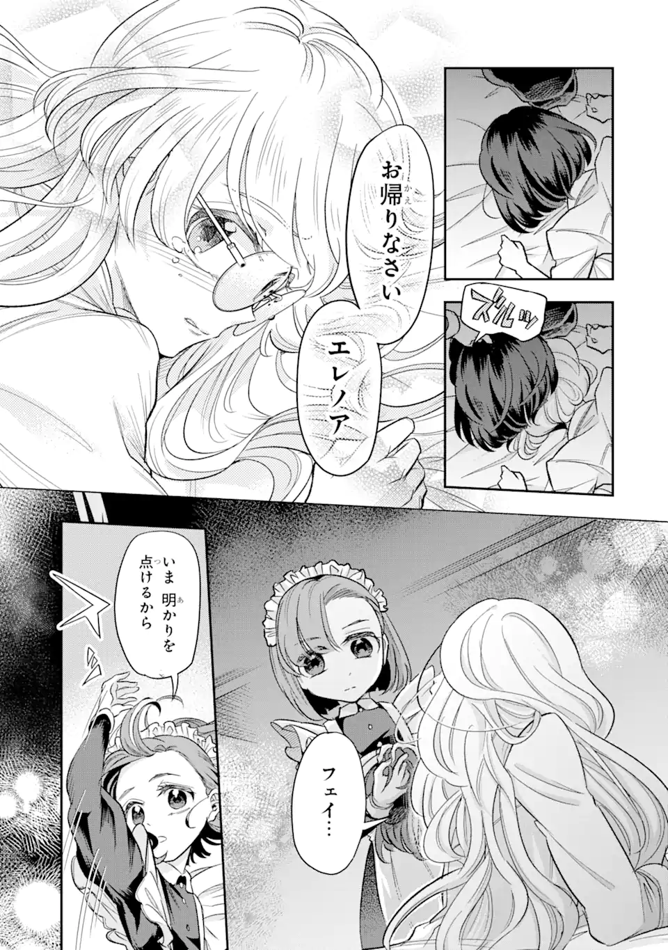 竜と華 弱虫姫に氷剣の忠誠 第2.1話 - Page 5