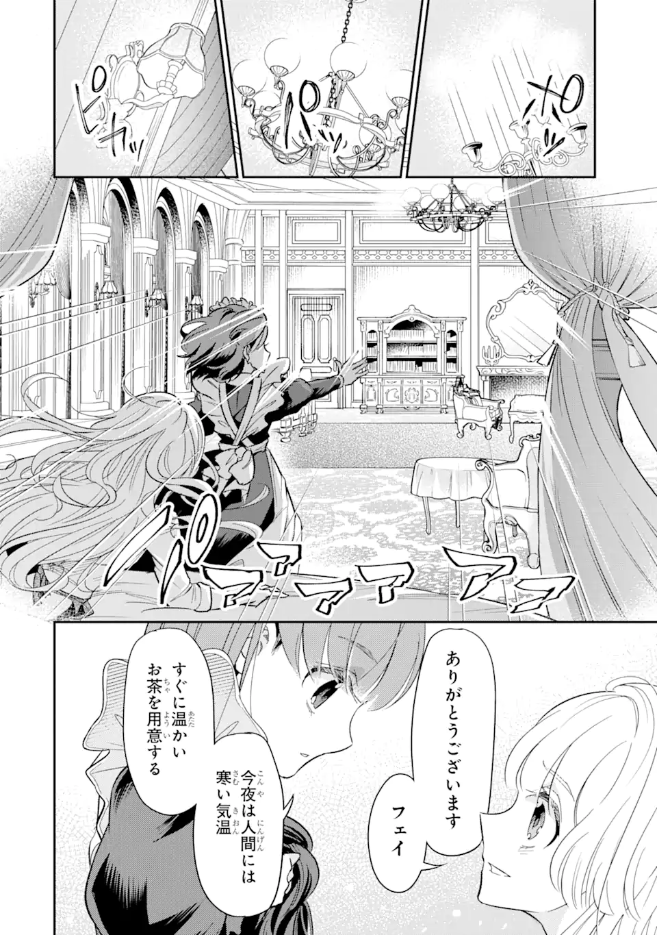 竜と華 弱虫姫に氷剣の忠誠 第2.1話 - Page 6