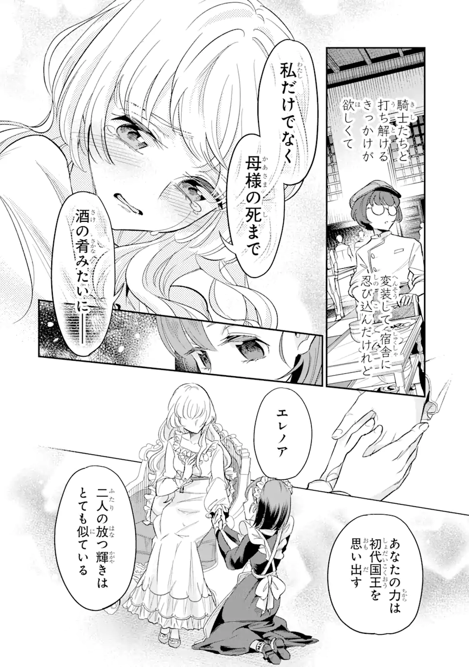 竜と華 弱虫姫に氷剣の忠誠 第2.1話 - Page 8