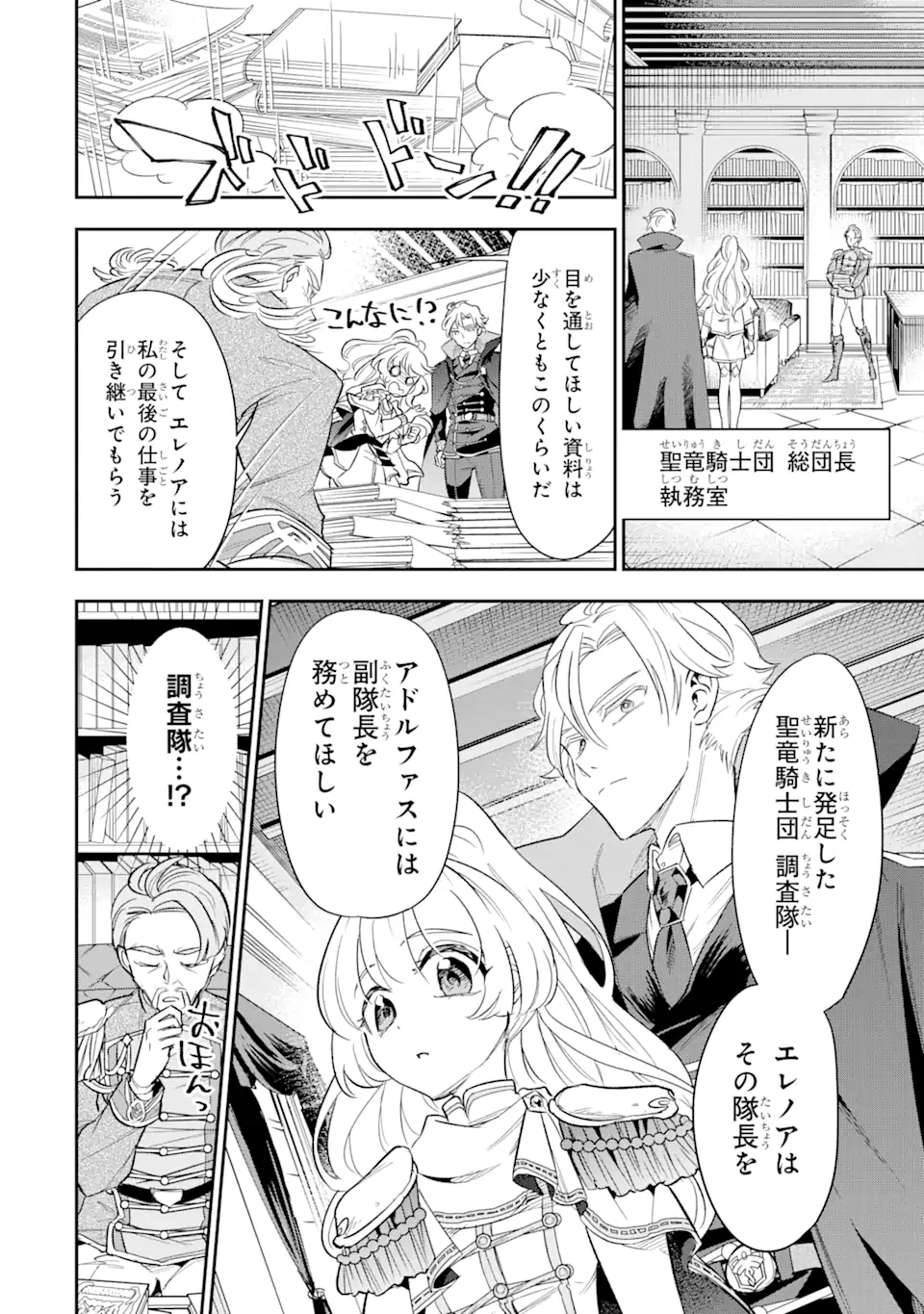 竜と華 弱虫姫に氷剣の忠誠 第2.1話 - Page 10