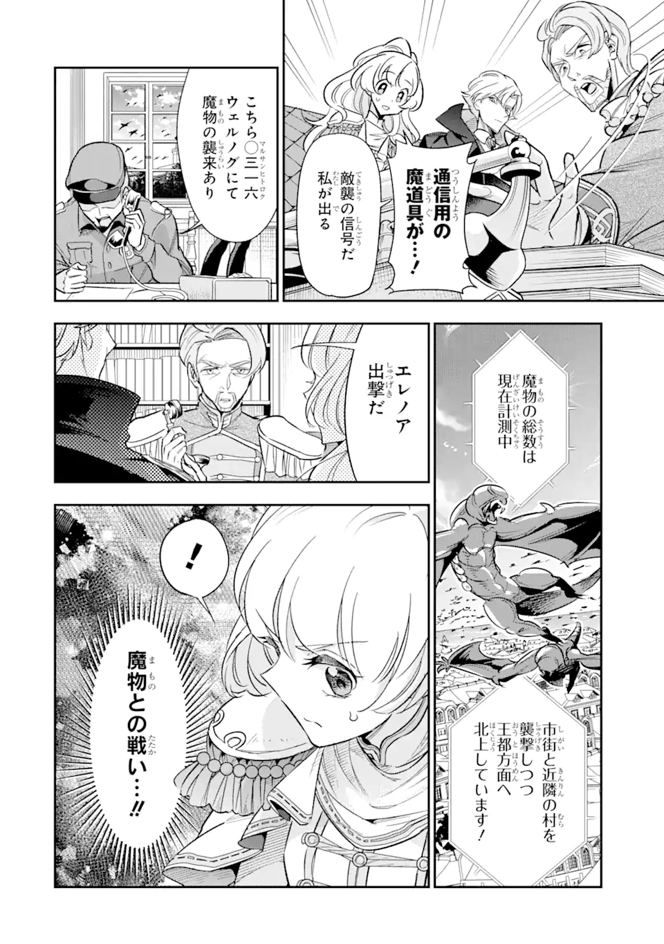 竜と華 弱虫姫に氷剣の忠誠 第2.2話 - Page 1