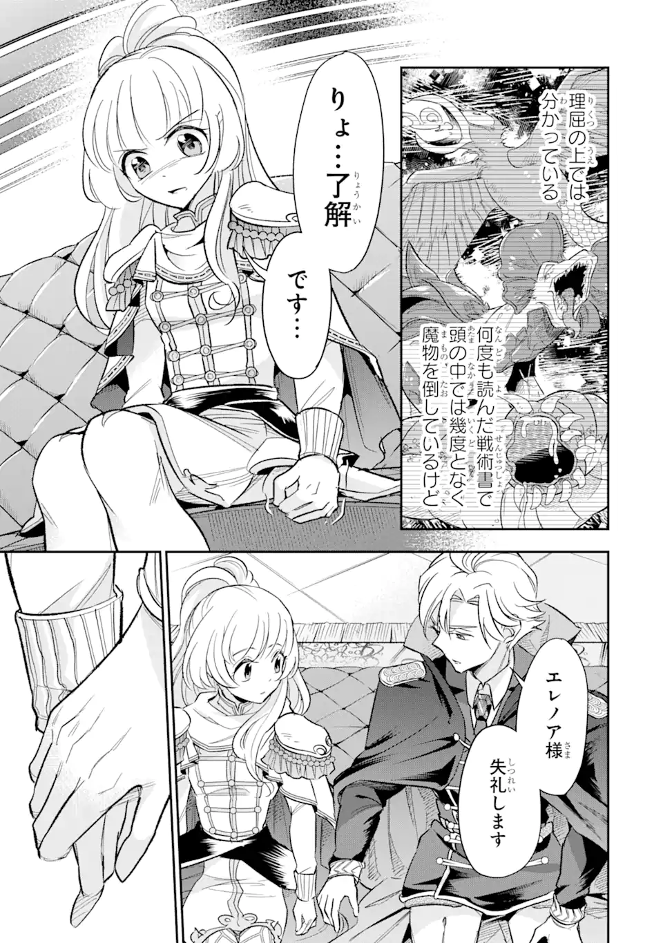 竜と華 弱虫姫に氷剣の忠誠 第2.2話 - Page 2