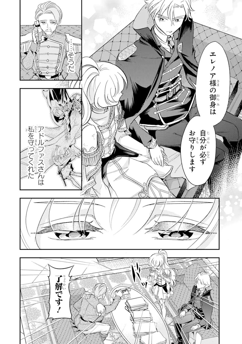 竜と華 弱虫姫に氷剣の忠誠 第2.2話 - Page 3