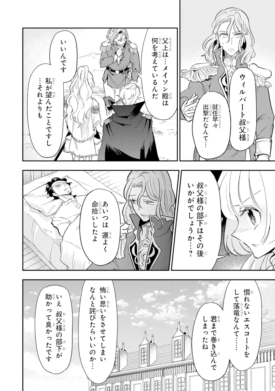 竜と華 弱虫姫に氷剣の忠誠 第2.2話 - Page 5