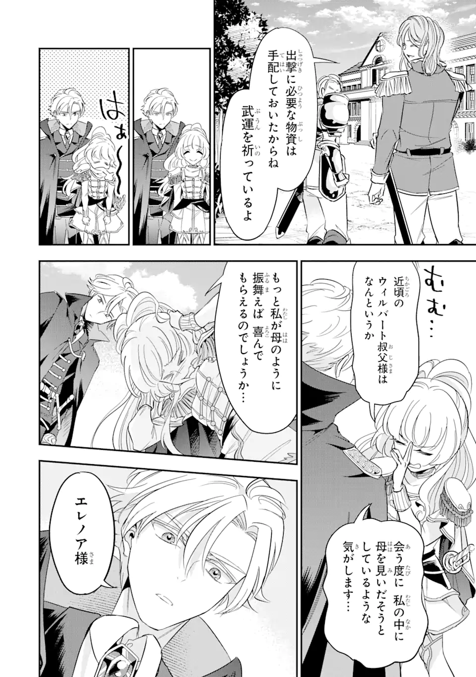 竜と華 弱虫姫に氷剣の忠誠 第2.2話 - Page 7