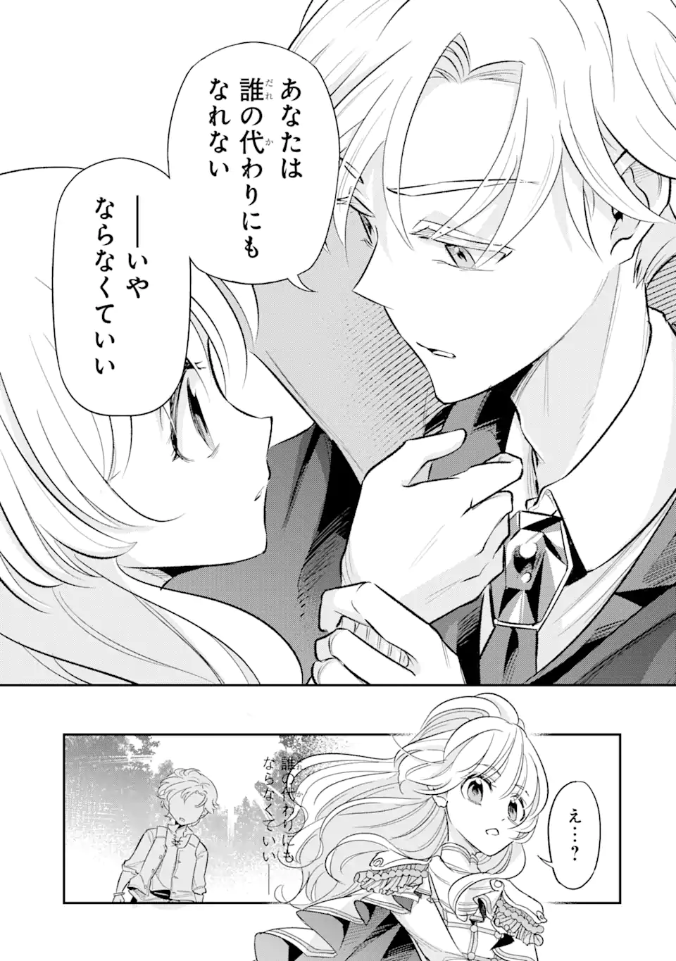 竜と華 弱虫姫に氷剣の忠誠 第2.2話 - Page 8