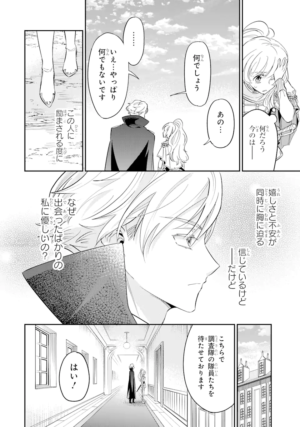 竜と華 弱虫姫に氷剣の忠誠 第2.2話 - Page 9